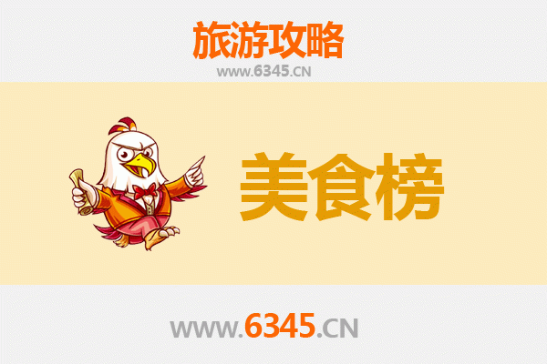 三亚崖城镇美食排行榜前十名：舌尖上的崖州古韵
